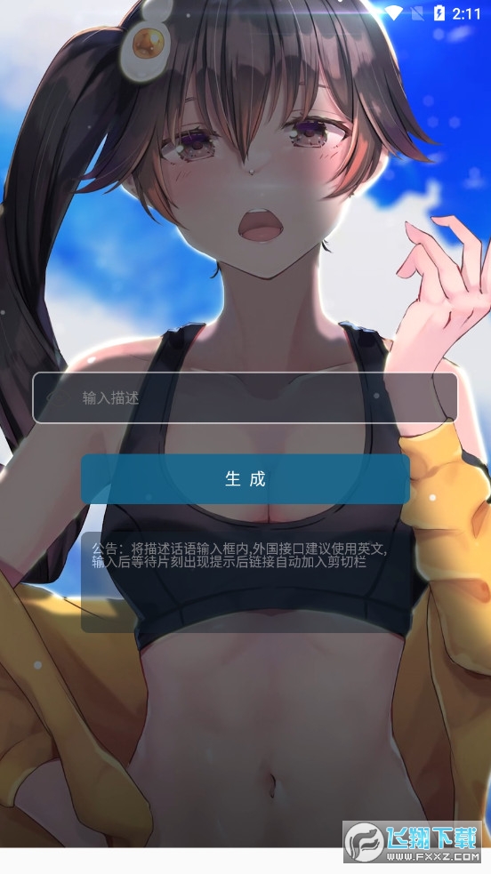 AI图片生成app官方安卓最新免费版