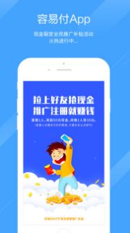 容易付聚合版安卓版app