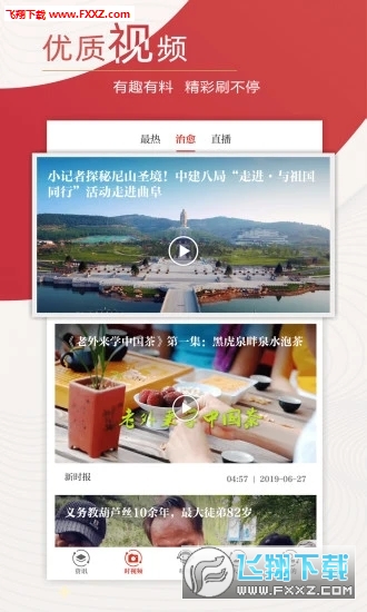 新时报app最新版