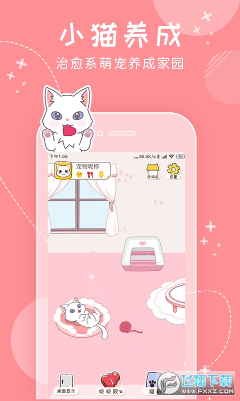我的萌宠手机桌宠app