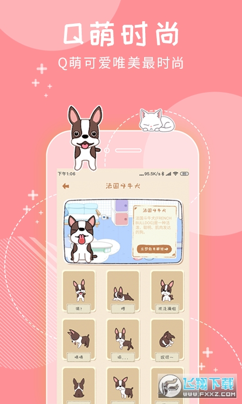 我的萌宠手机桌宠app