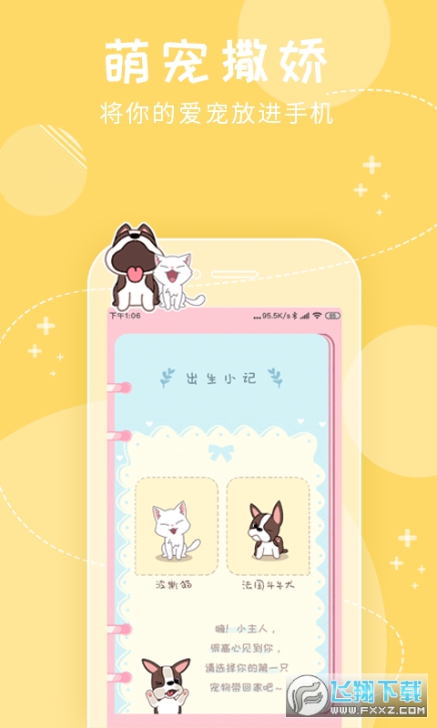 我的萌宠手机桌宠app