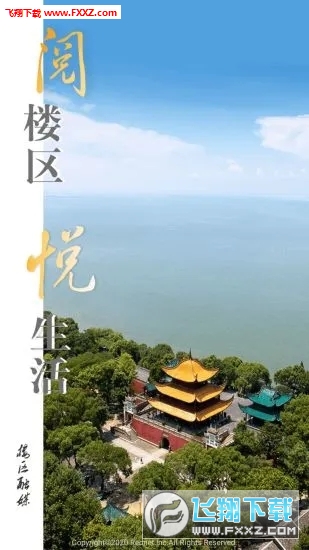 楼区融媒app