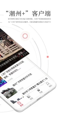 潮州Plus app官方版