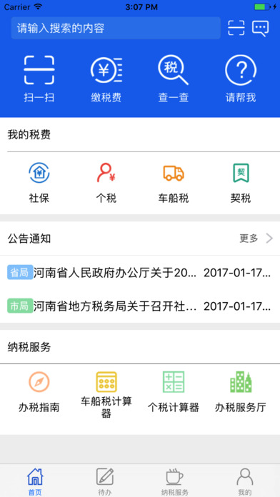 河南地税app
