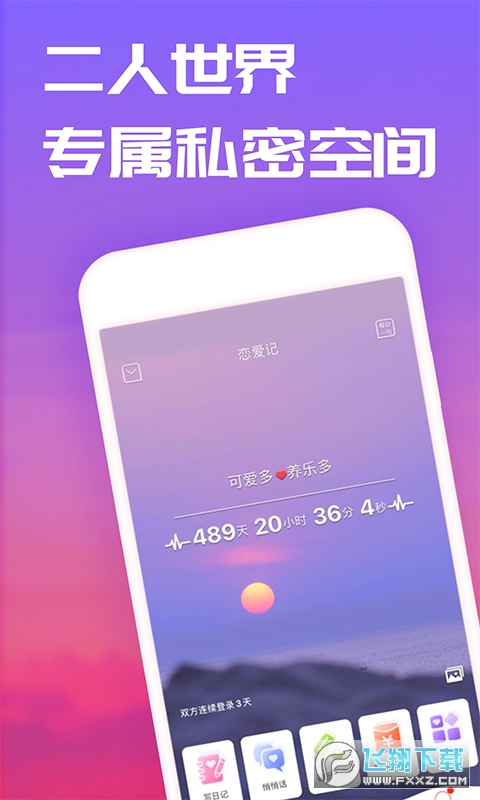 情侣恋爱笔记软件