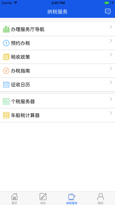 河南地税app