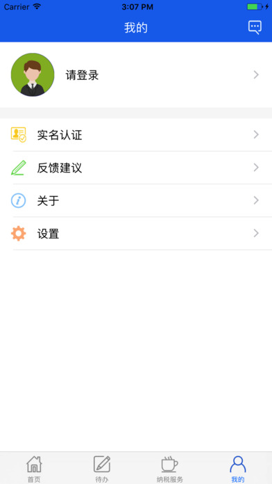 河南地税app