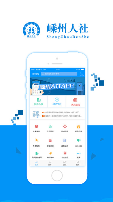 嵊州人社app