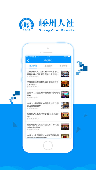 嵊州人社app