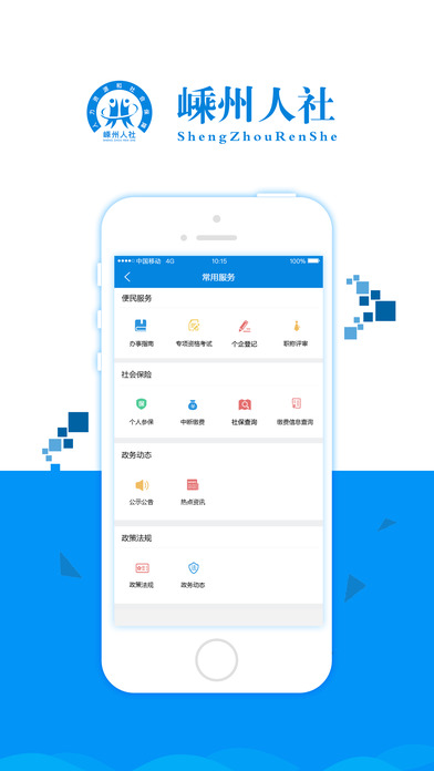 嵊州人社app