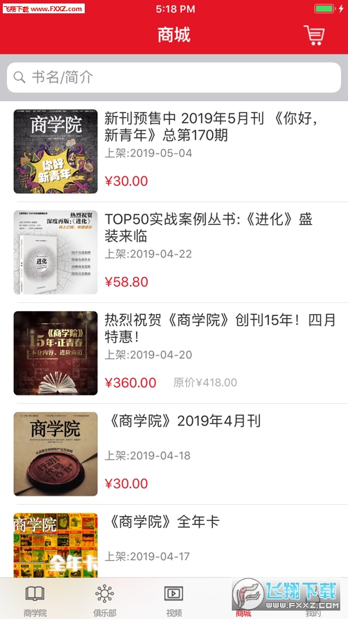 中经商学院官方版
