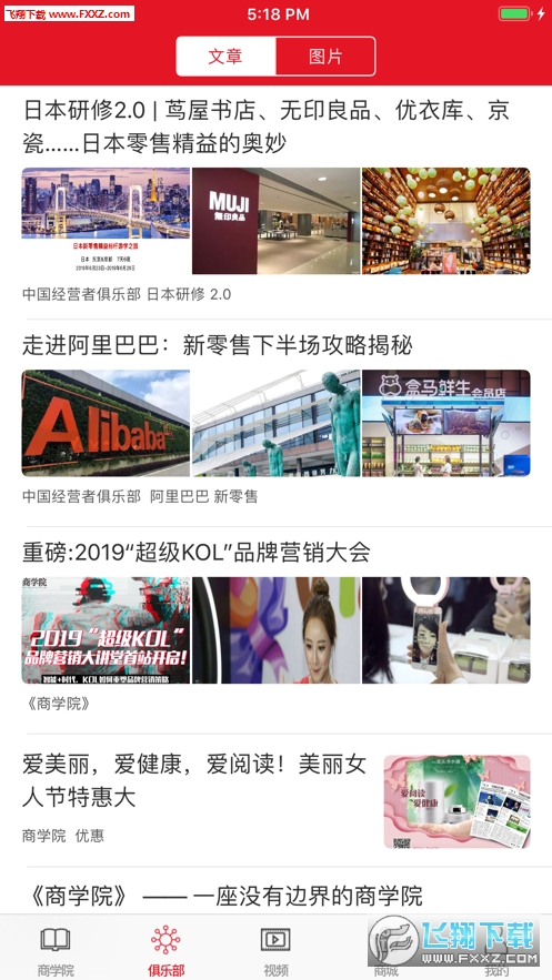 中经商学院官方版