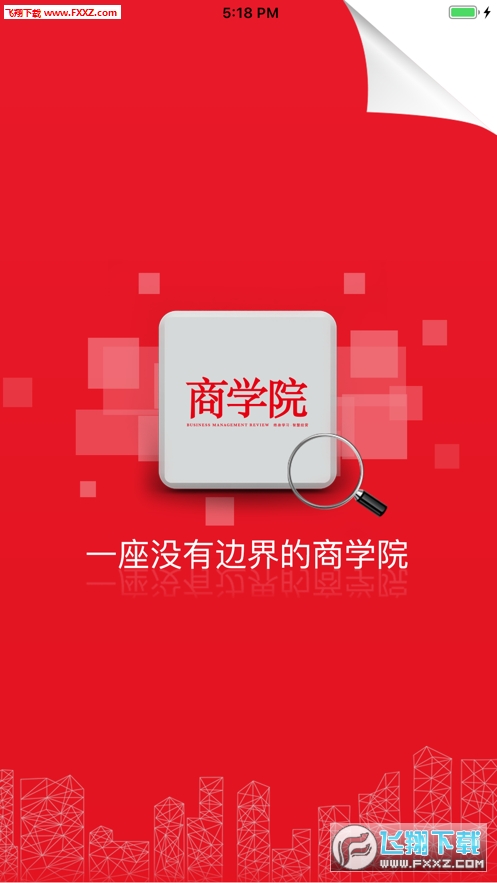 中经商学院官方版