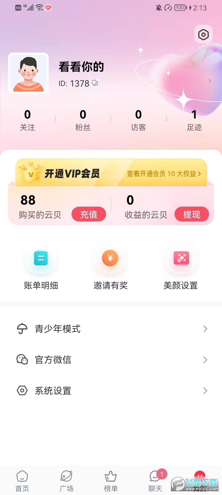 恋香交友app官方正版