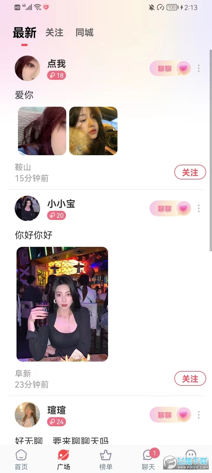 恋香交友app官方正版