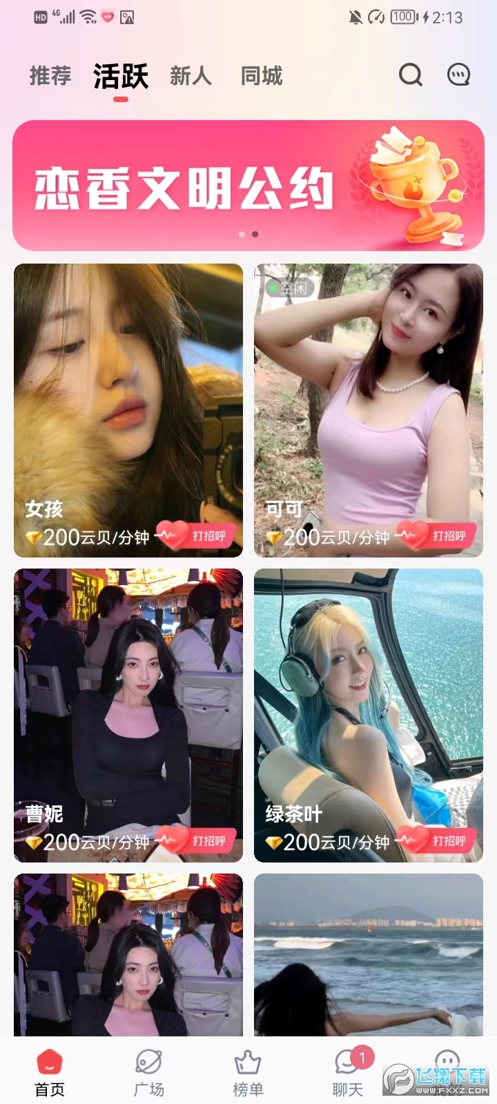 恋香交友app官方正版