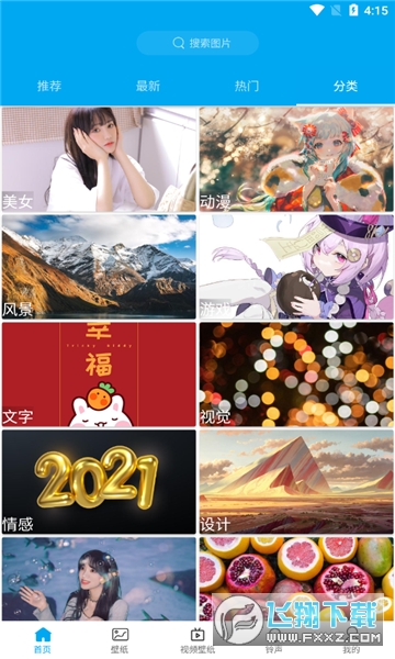 好多壁纸安卓版