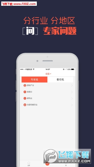 税答答APP