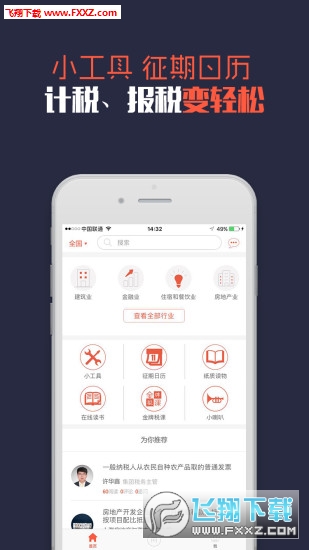 税答答APP