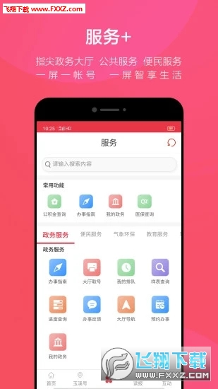 玉溪+app官方版
