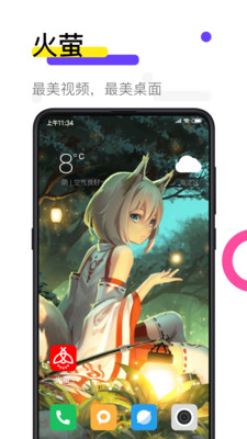 火萤视频壁纸app