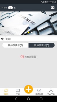 今日还款app