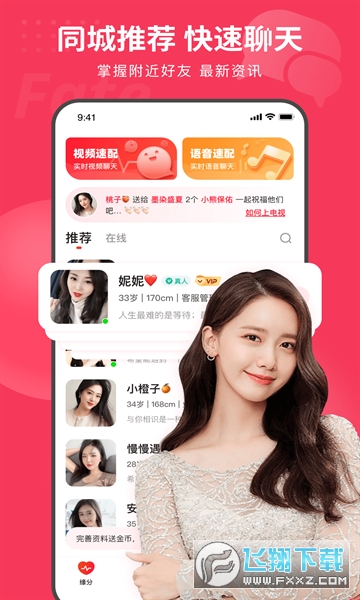 织恋交友软件官方版