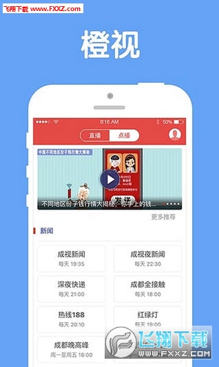 看度手机客户端安卓版