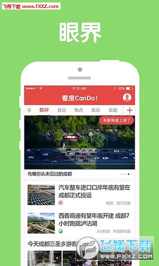 看度手机客户端安卓版