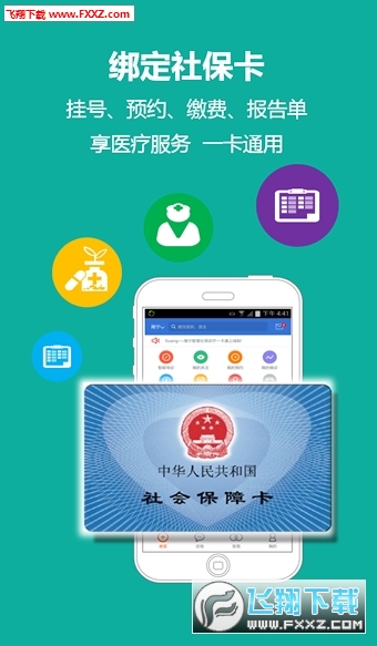 柳州智慧人社(全民参保入户调查app)