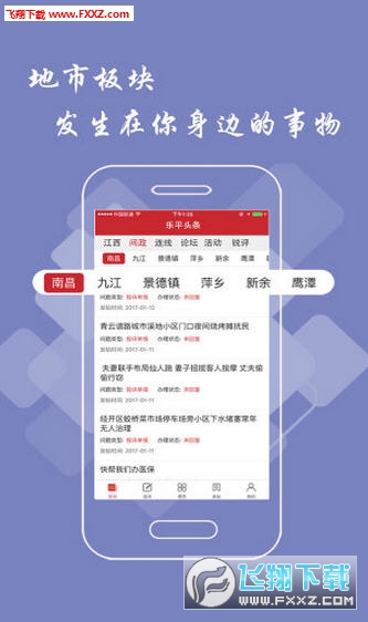 乐平头条APP手机版
