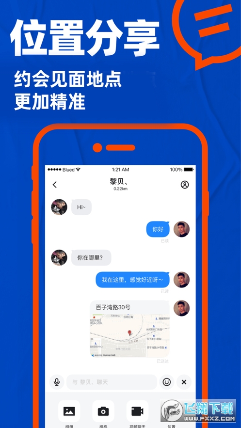 blued交友软件安卓版