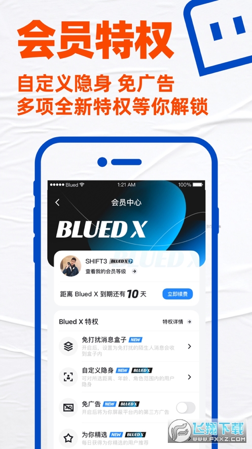 blued交友软件安卓版