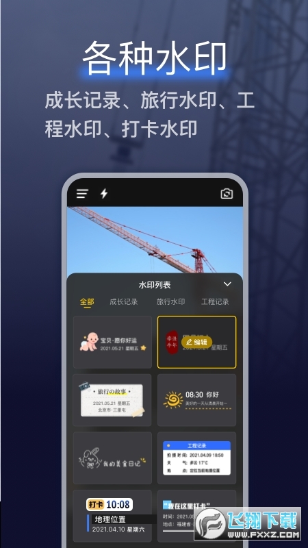 ​搞定水印相机免会员版最新版2023