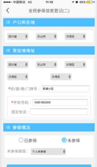 乐山智慧人社全民参保登记app(附二维码)
