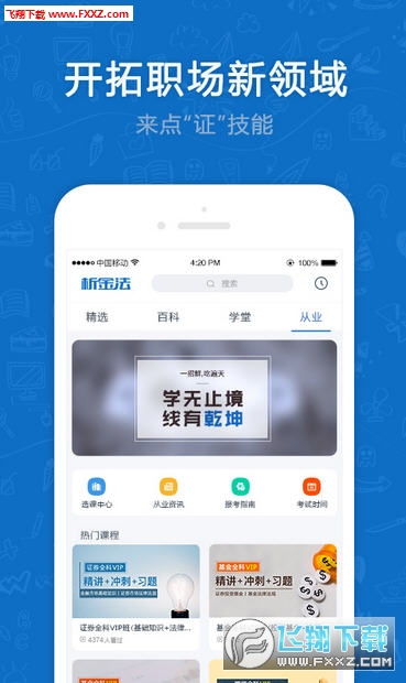 析金法APP