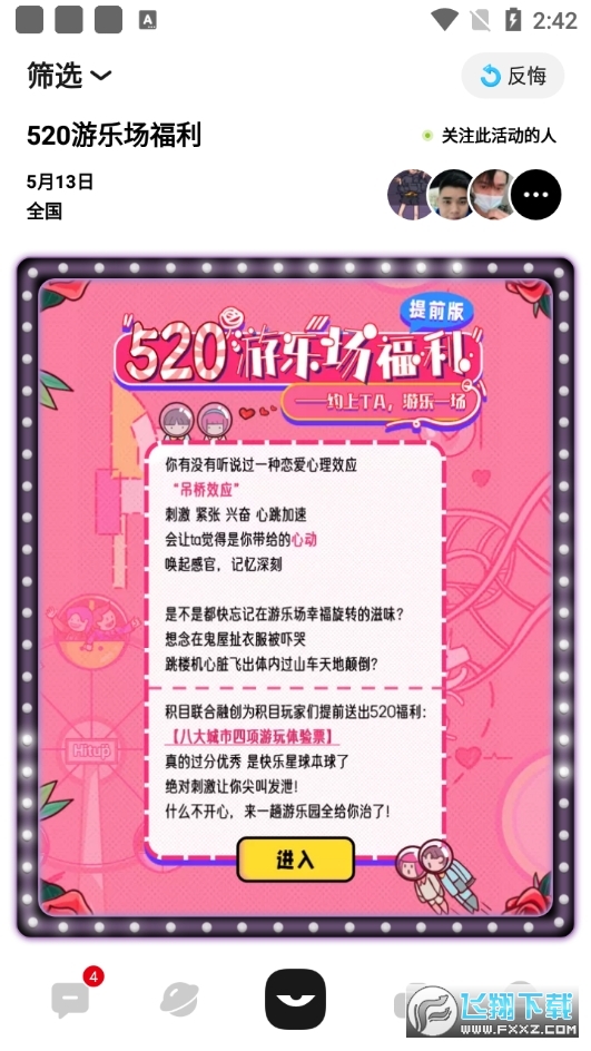 积目app