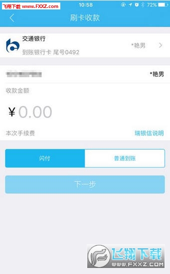 瑞刷2.0公众版app