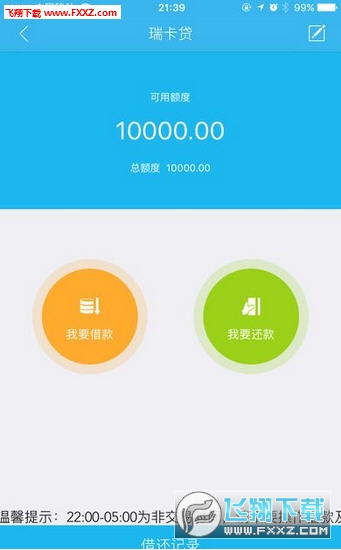 瑞刷2.0公众版app