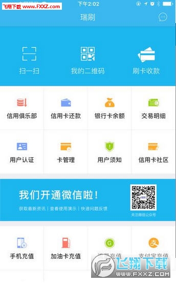 瑞刷2.0公众版app