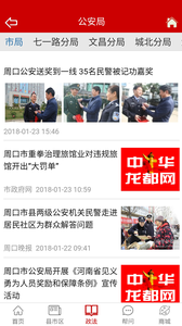 新周口app安卓版