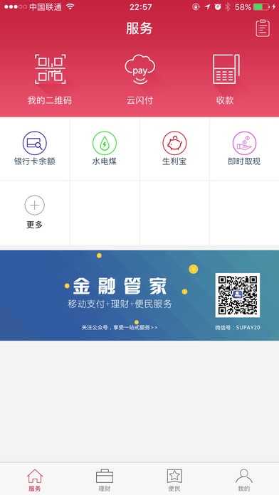 汇付天下闪电宝app