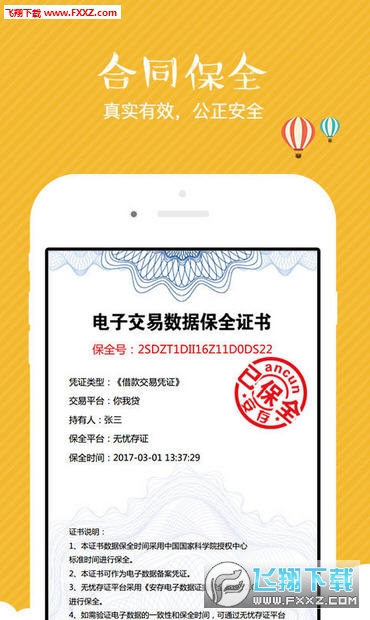 你我e签官方绿色版app