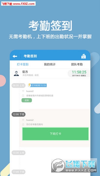 华夏e管理员工专用版app