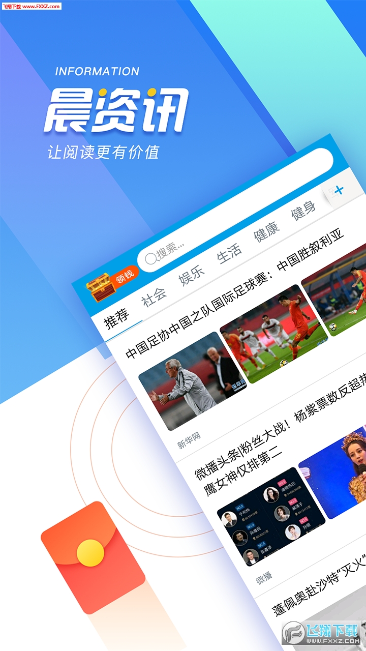 晨资讯APP官方版