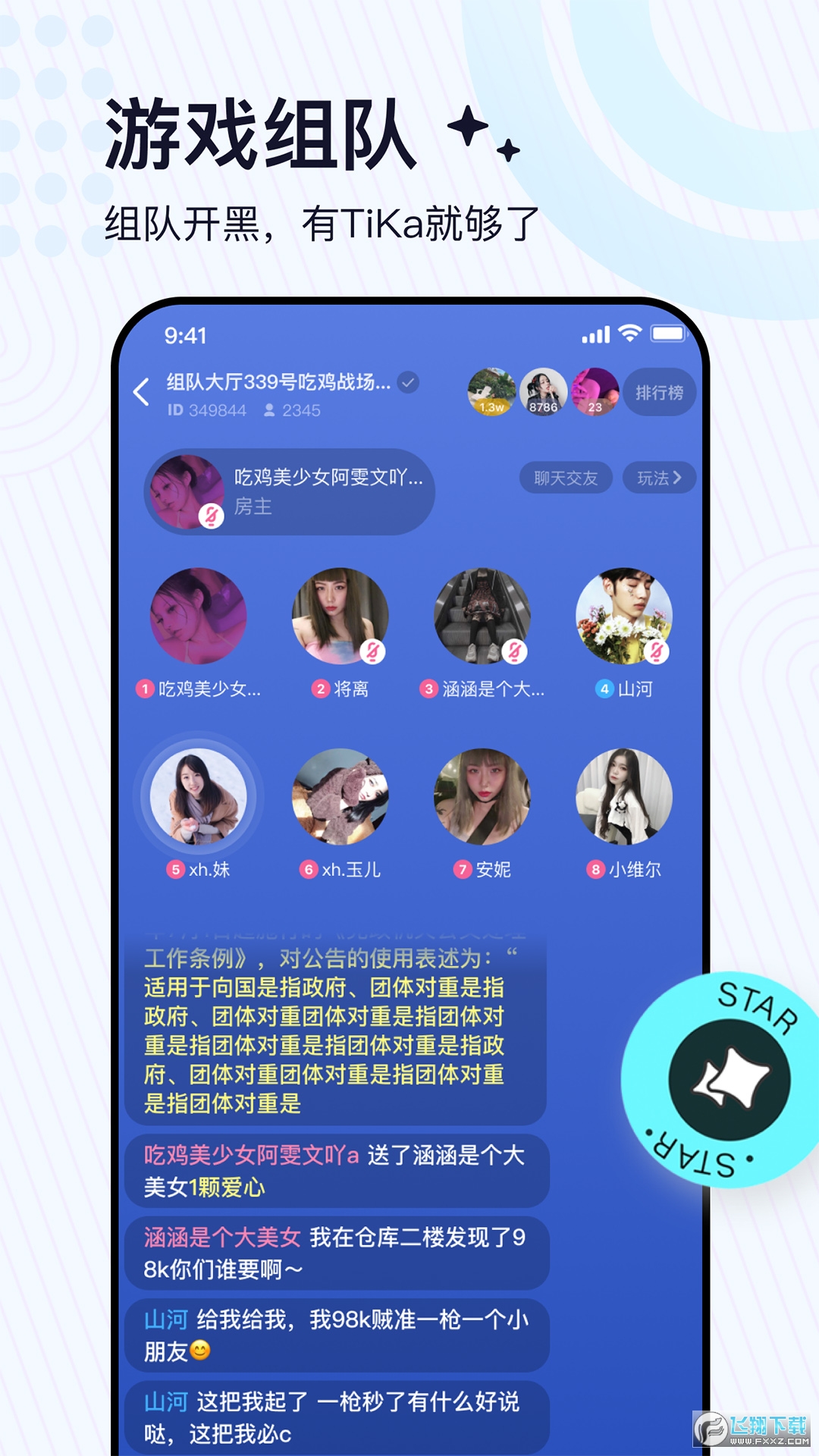 tika app下载2024最新版