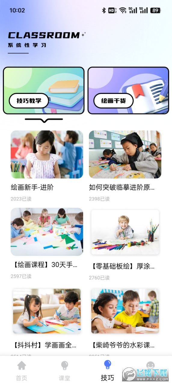 Pinter绘画app官方正版