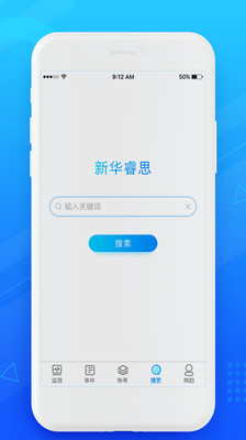 新华睿思app安卓版