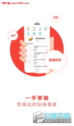 东莞村财app